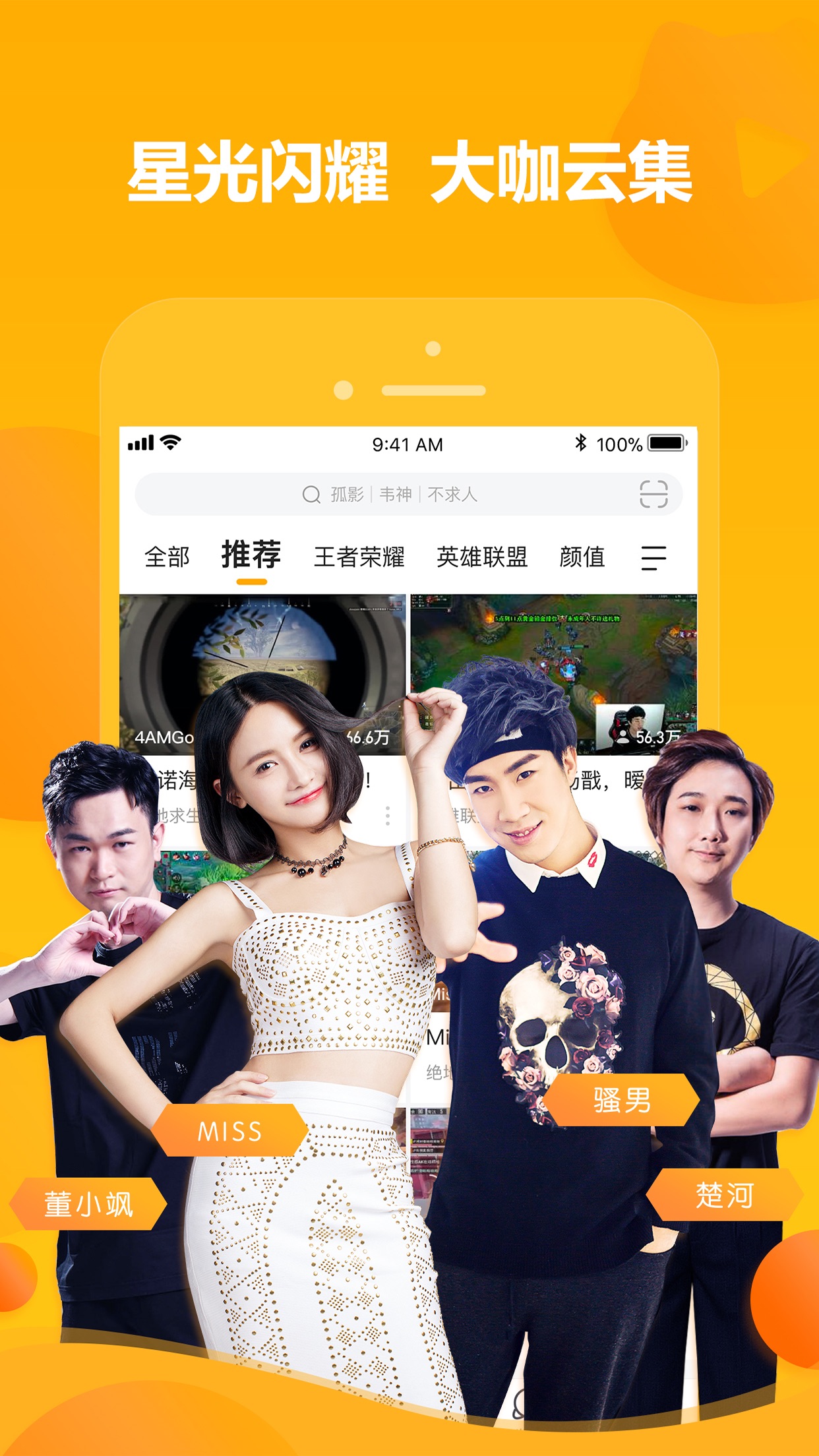 虎牙直播-游戏互动直播平台