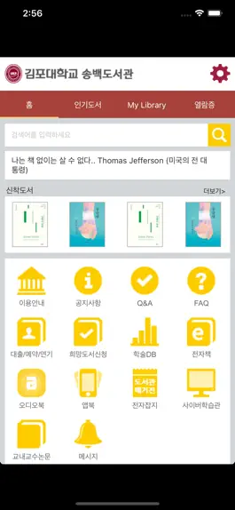 Game screenshot 김포대학교 송백도서관 mod apk