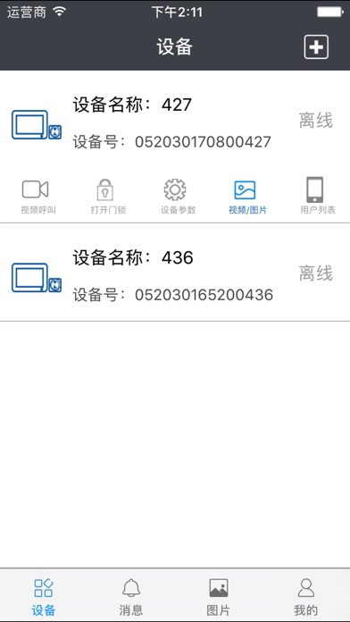 Screenshot #2 pour 家万佳