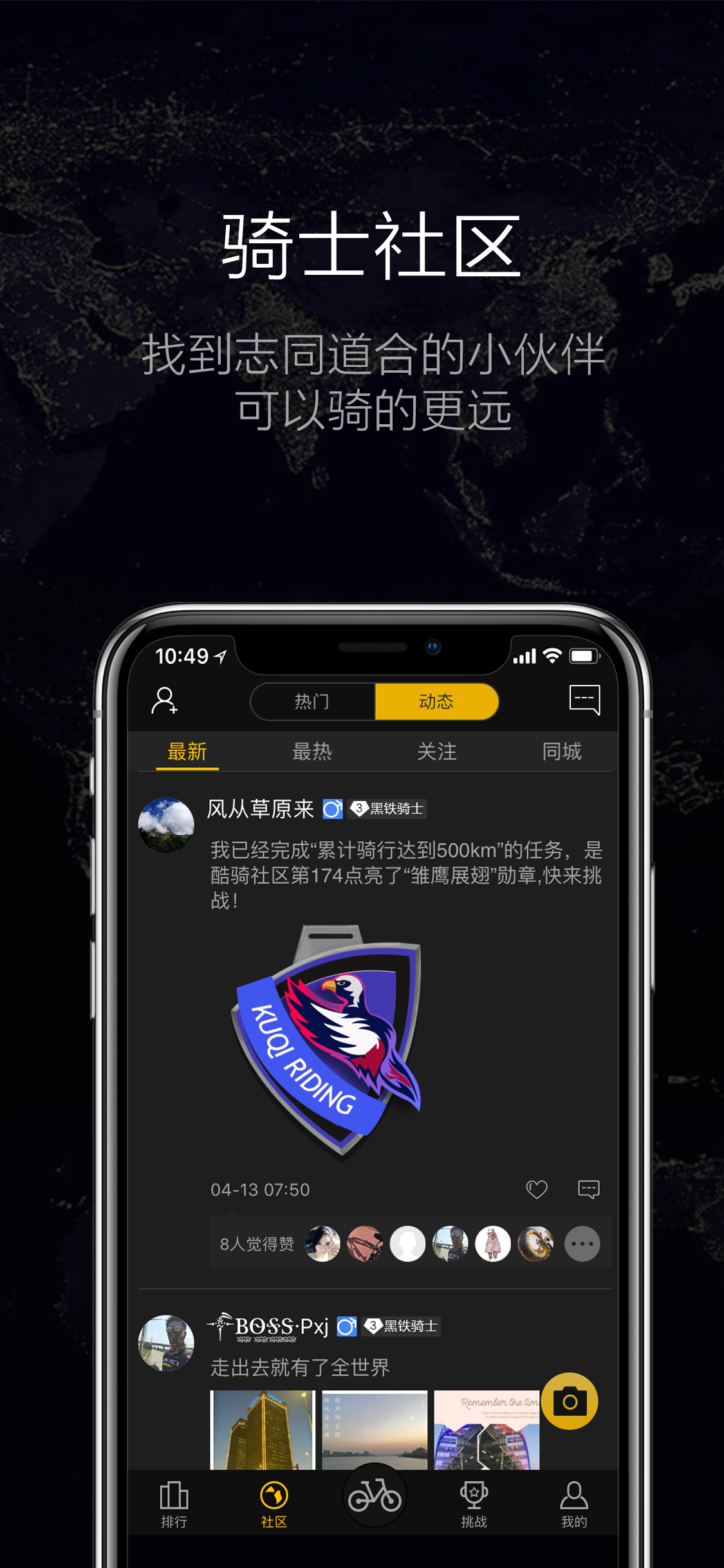 酷鹰骑行-专业单车骑行运动社区 screenshot 4