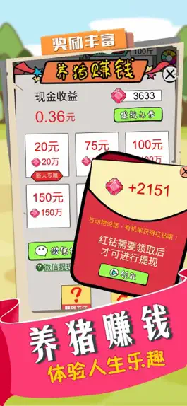 Game screenshot 要富多养猪 apk