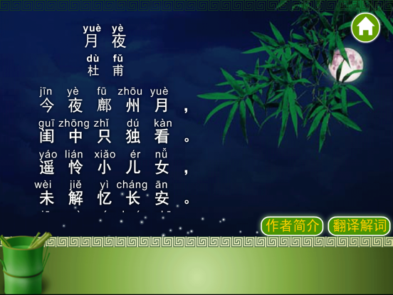 Screenshot #4 pour 唐诗三百首-唐诗宋词鉴赏古诗三百首