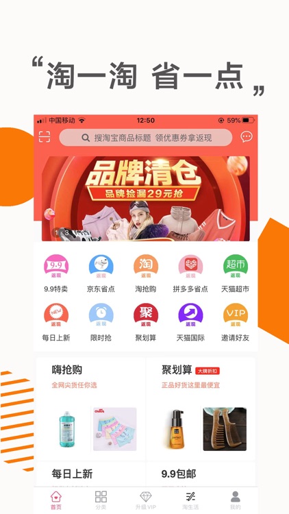 淘省点-返利领券省钱购物