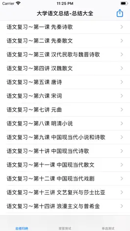 Game screenshot 大学公共基础课程知识点总结大全-语文 mod apk