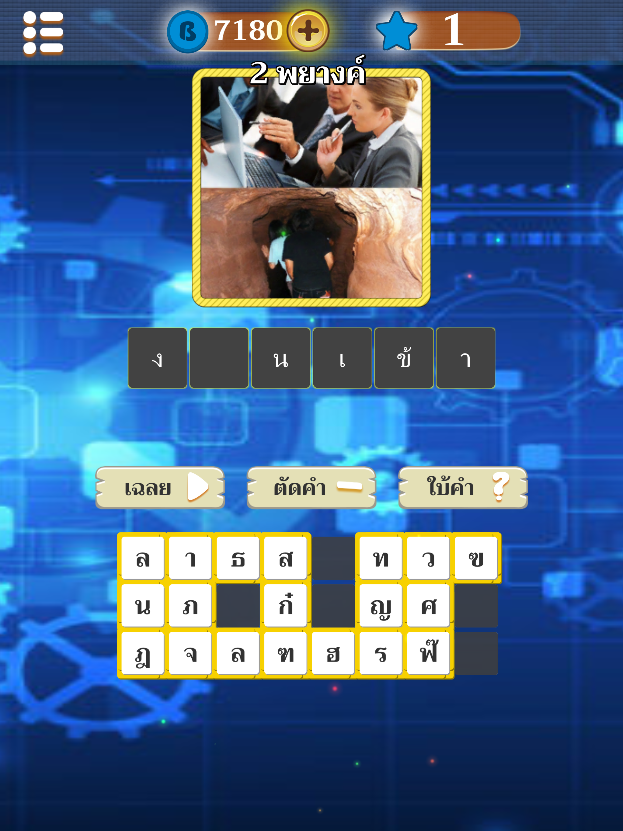 ถอดรหัสภาพ ดาวินชี่ ฝึกทายคำ