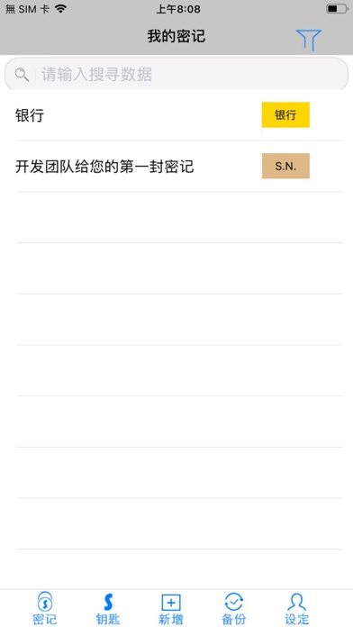 密记 Go screenshot
