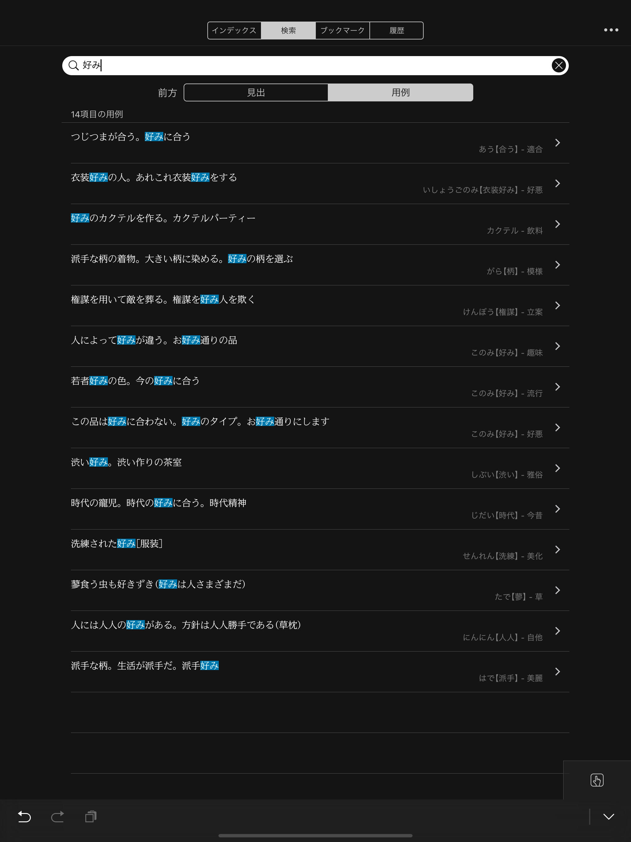 角川類語新辞典