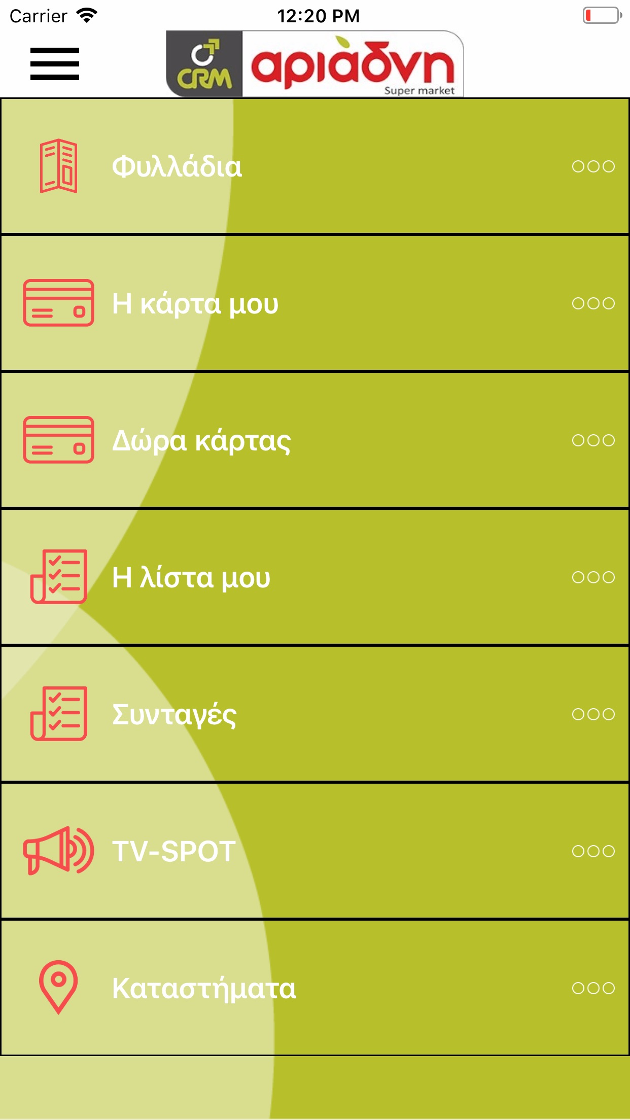 Screenshot 1 of CRM Αριάδνη