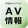 Repetition家電製品アドバイザー試験AV情報 - iPhoneアプリ