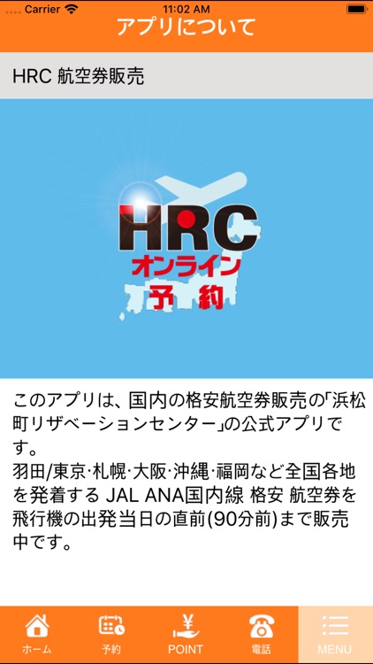 HRC 航空券販売
