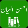Ahsan ul Bayan | Tafseer| Urdu icon