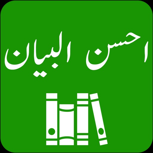 Ahsan ul Bayan | Tafseer| Urdu icon