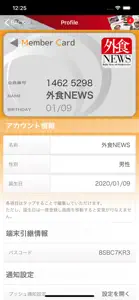 外食NEWS screenshot #3 for iPhone