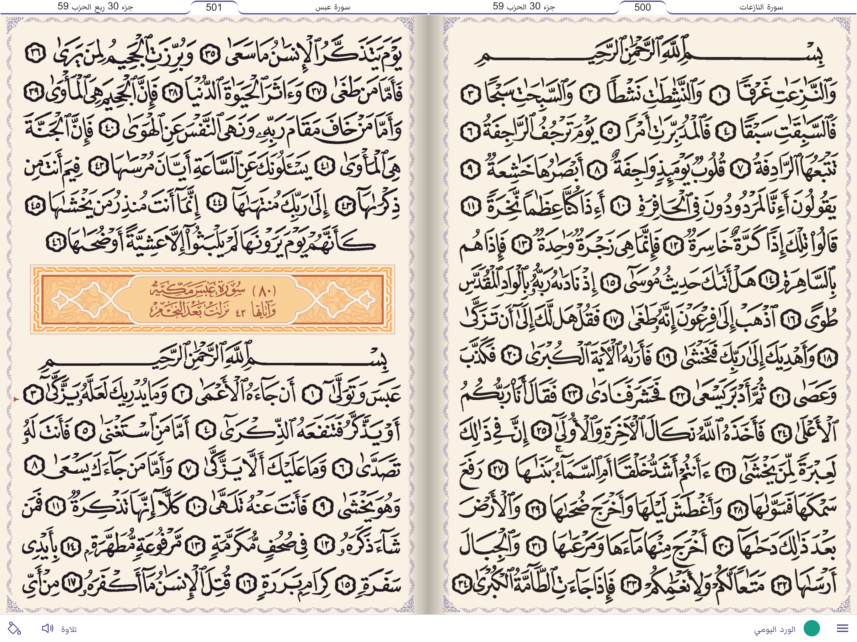 مصحف الشمرلي: حامل القرآن screenshot 6