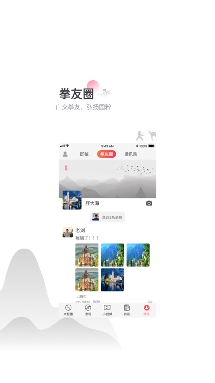 太极功夫 screenshot-4