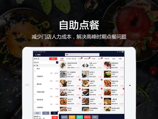 码点餐收银 app screenshot 2