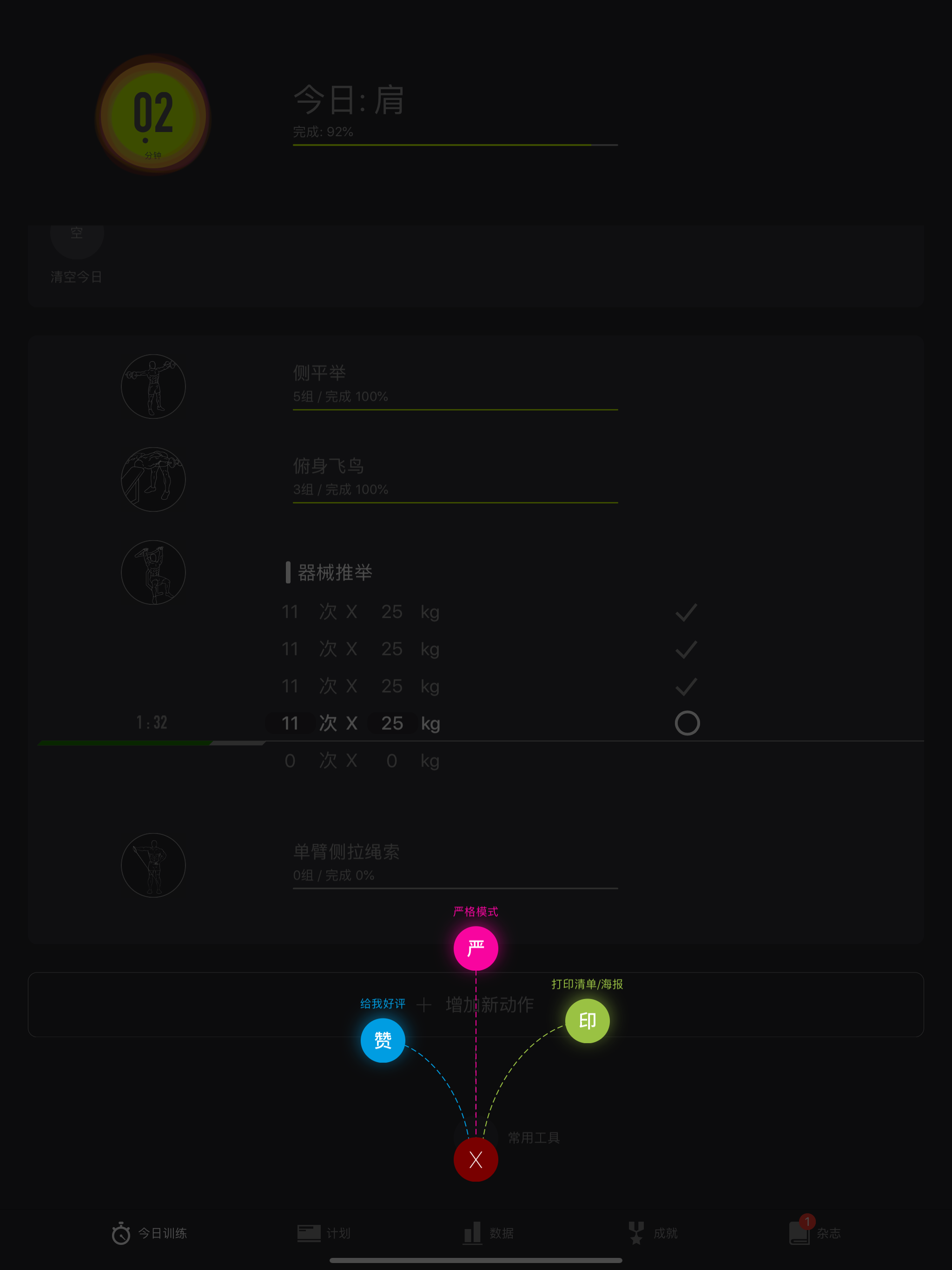 光芒健身记录-健身计划软件 screenshot 10