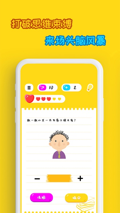 烧脑游戏-脑洞有多大
