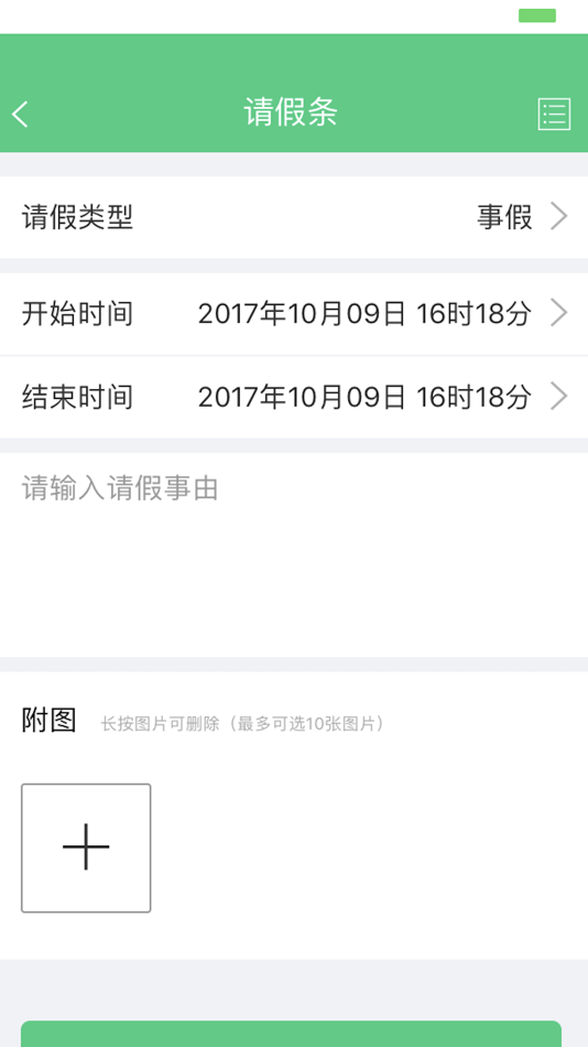 #5. 勤杰HCM (iOS) 由: 仁宁 党