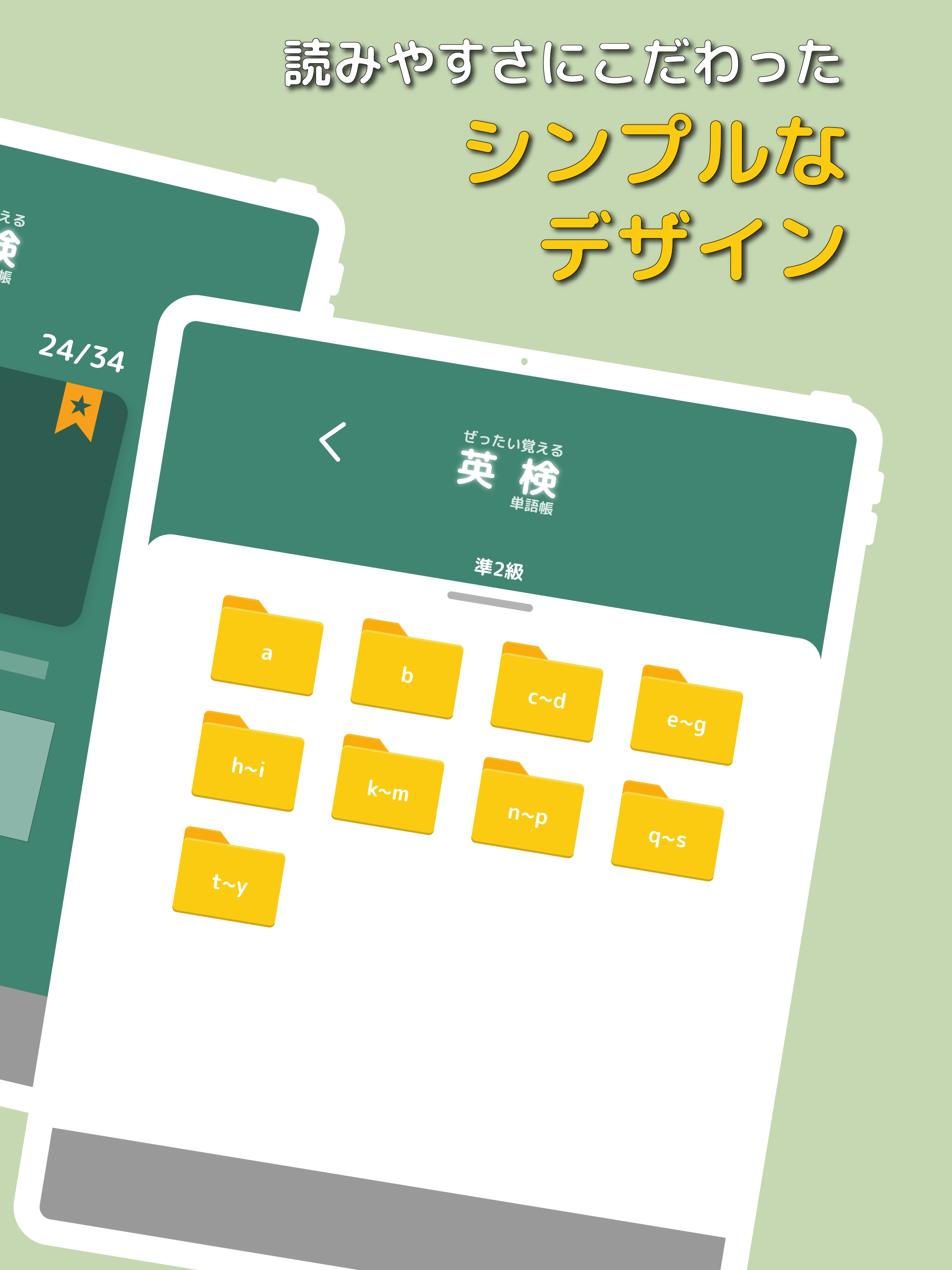 ぜったい覚える！英検準２級単語帳