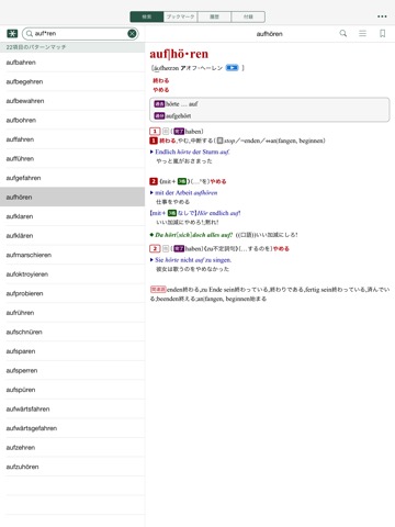 アクセス独和辞典のおすすめ画像3