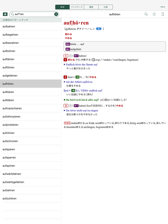 Screenshot #6 pour アクセス独和辞典