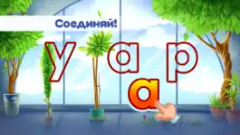 Game screenshot Развивающие игры: Учим буквы 2 hack