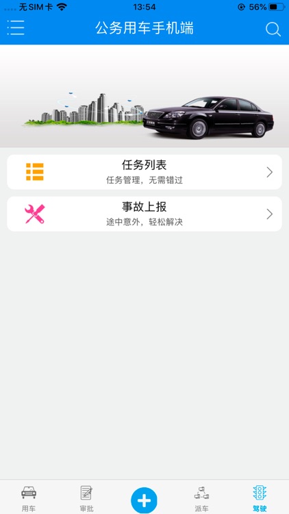 海晏县公务用车