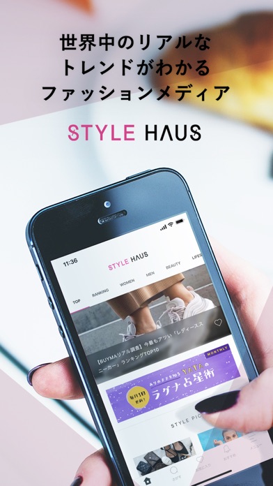STYLE HAUS ファッション・コスメの情報アプリのおすすめ画像1