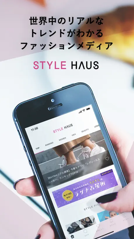 STYLE HAUS ファッション・コスメの情報アプリ