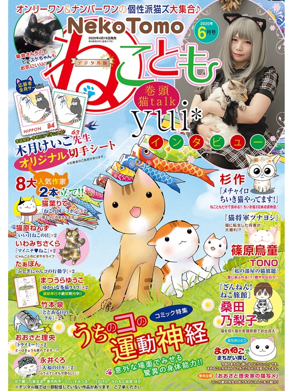 Screenshot #4 pour ねことも