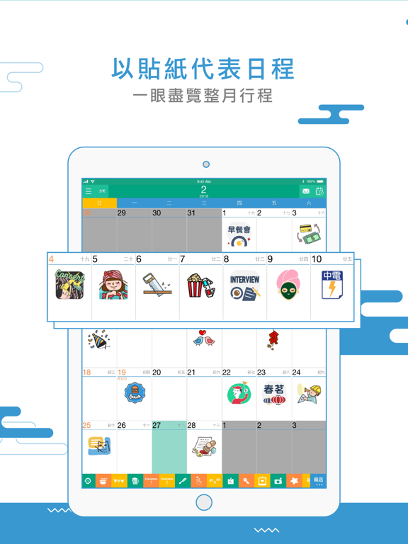 WeStick Calendar香港人的行事曆のおすすめ画像2