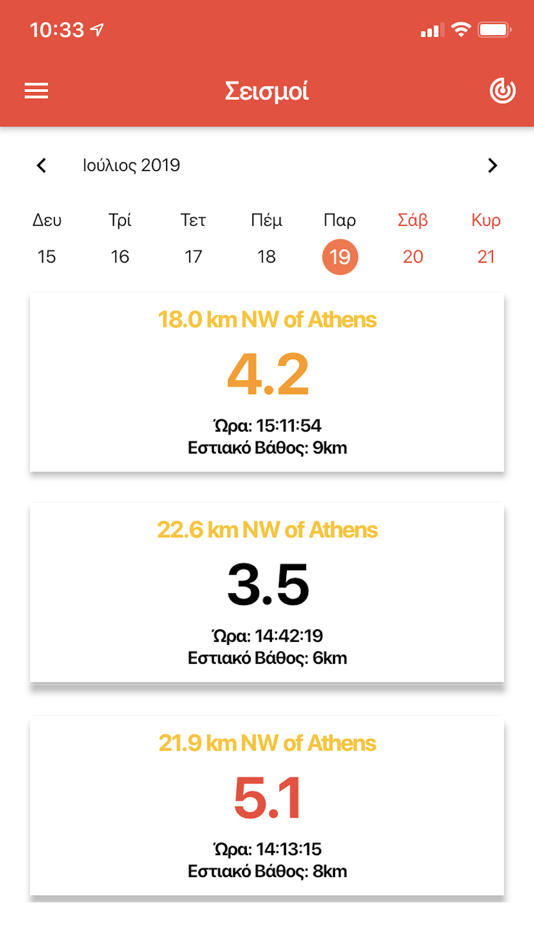 Σεισμοί - 2.0.0 - (iOS)