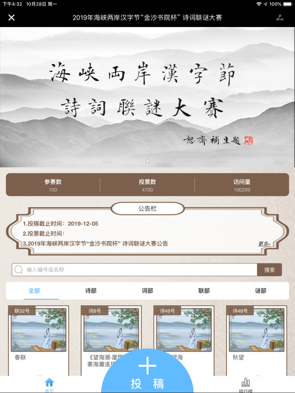 Screenshot #6 pour 诗天下 - 万里江山万卷诗