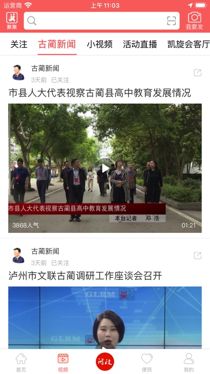 古蔺融媒 screenshot-4