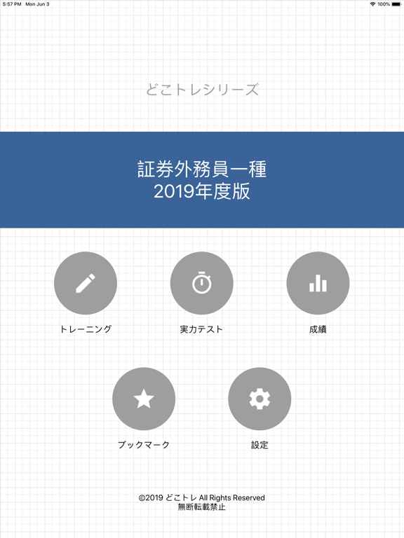 Screenshot #4 pour どこトレ 証券外務員一種