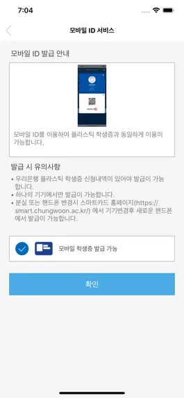 Game screenshot 청운대학교 모바일학생증/신분증(모바일 ID) hack
