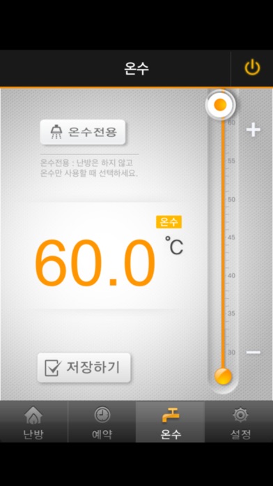 나비엔 스마트톡 보일러 (구버전) Screenshot