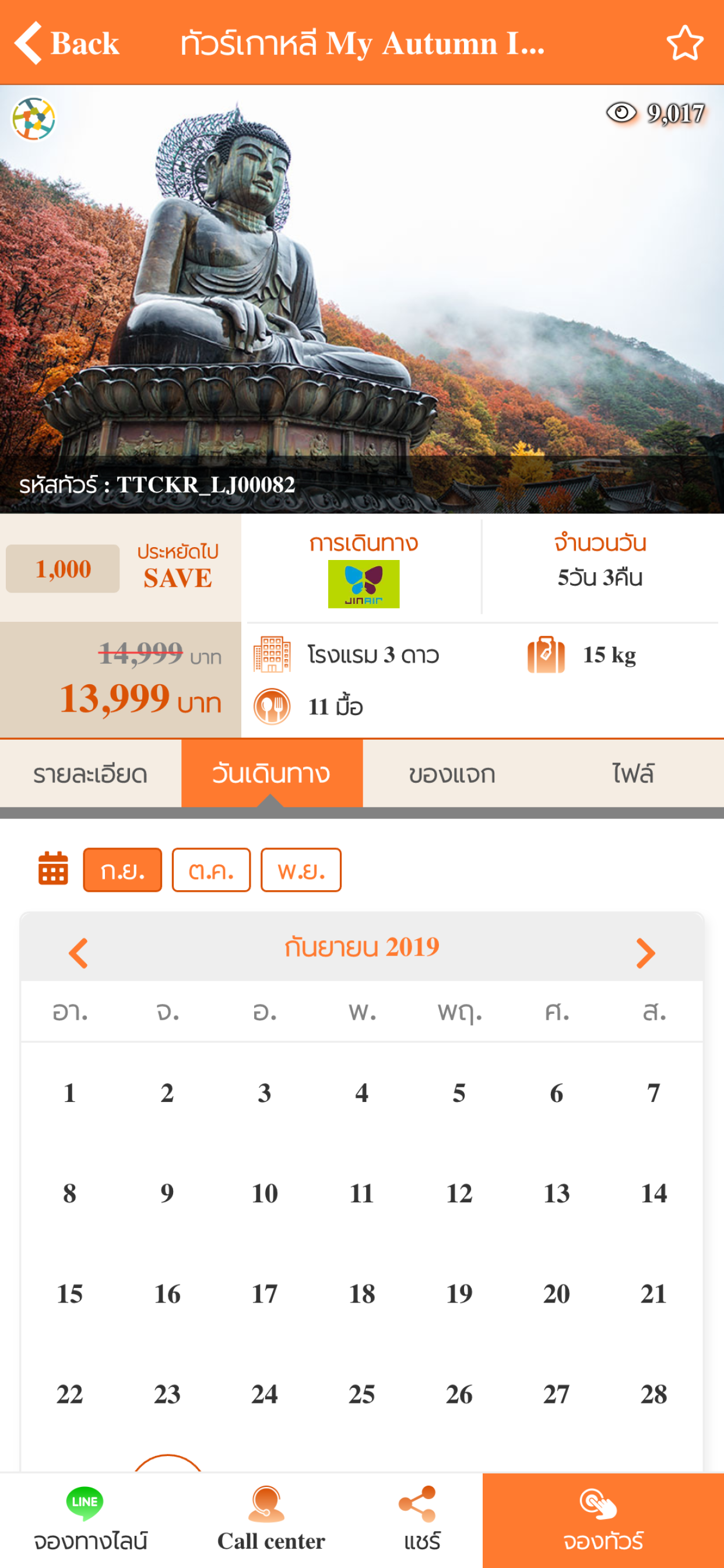 Thai Tour Club screenshot 6