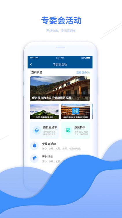 数字福建政协云 screenshot-3