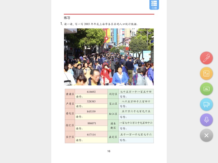 上海数字教材标准版 screenshot-3