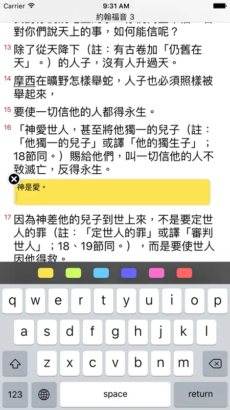 聖經工具(新標點和合本) screenshot 5 of 5