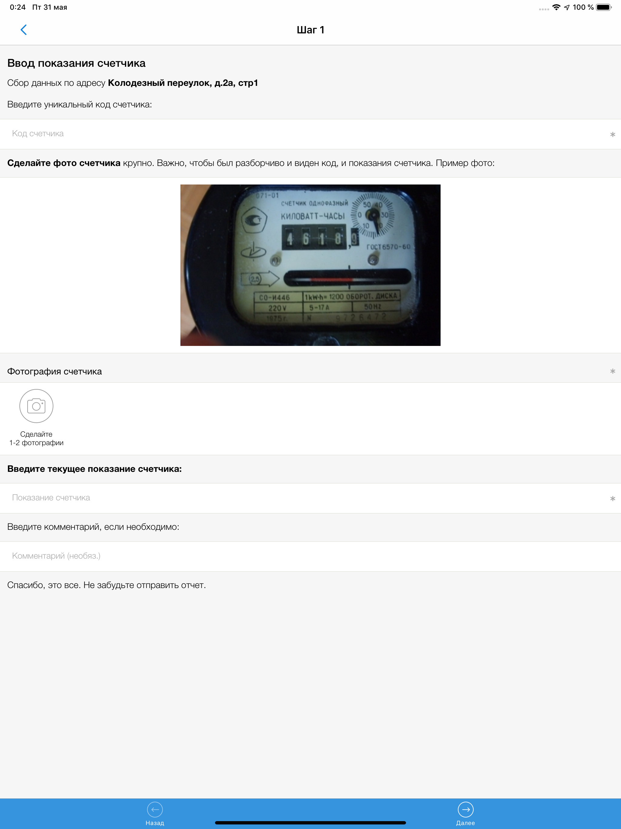 FORapp