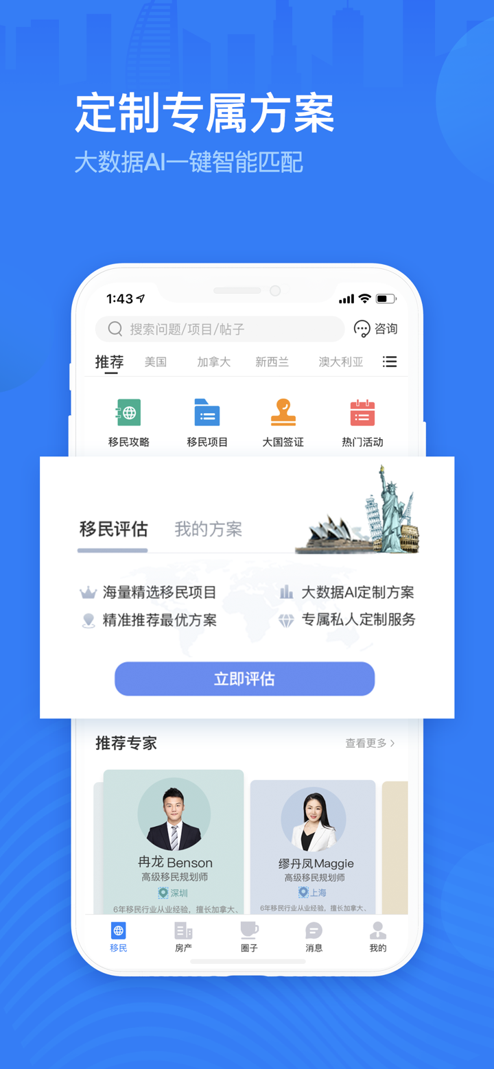 海那边威鲨—移民海外投资专家 screenshot 4