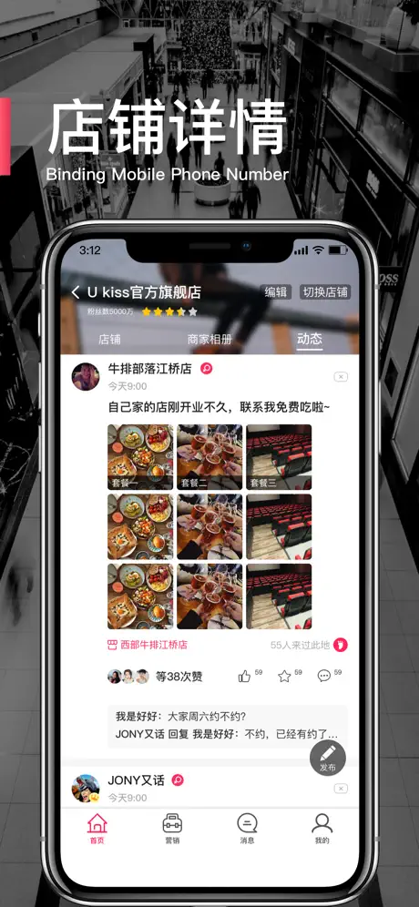 逛街去-商家版