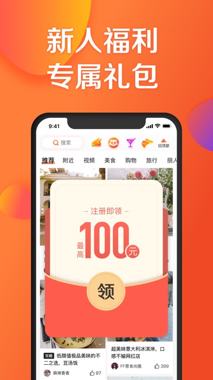 大众点评-发现品质生活 screenshot-0