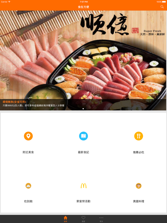 Screenshot #4 pour 食在方便2 - 台灣在地美食小吃