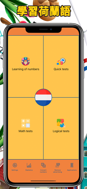 荷蘭語數字(圖1)-速報App