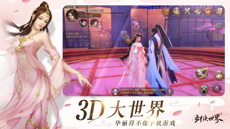 剑侠世界-一生不容错过的浪漫武侠 screenshot-0