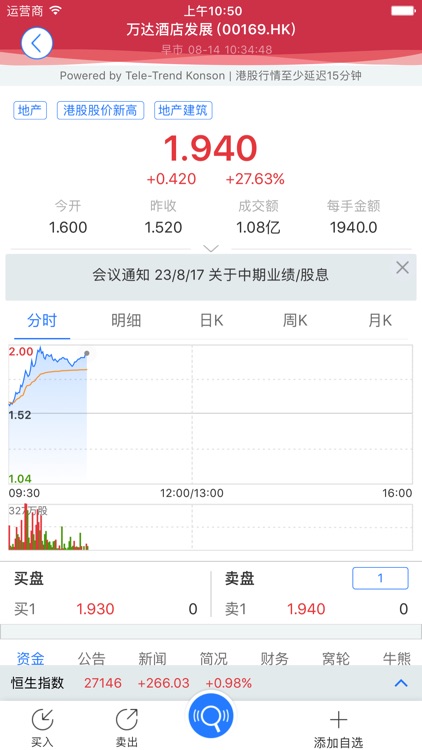 安信國際交易寶 screenshot-3